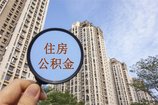 通辽住房公积金可以提取几次(公积金提取可以用几次) 通辽住房公积金可以提取几次(公积金提取可以用几次)